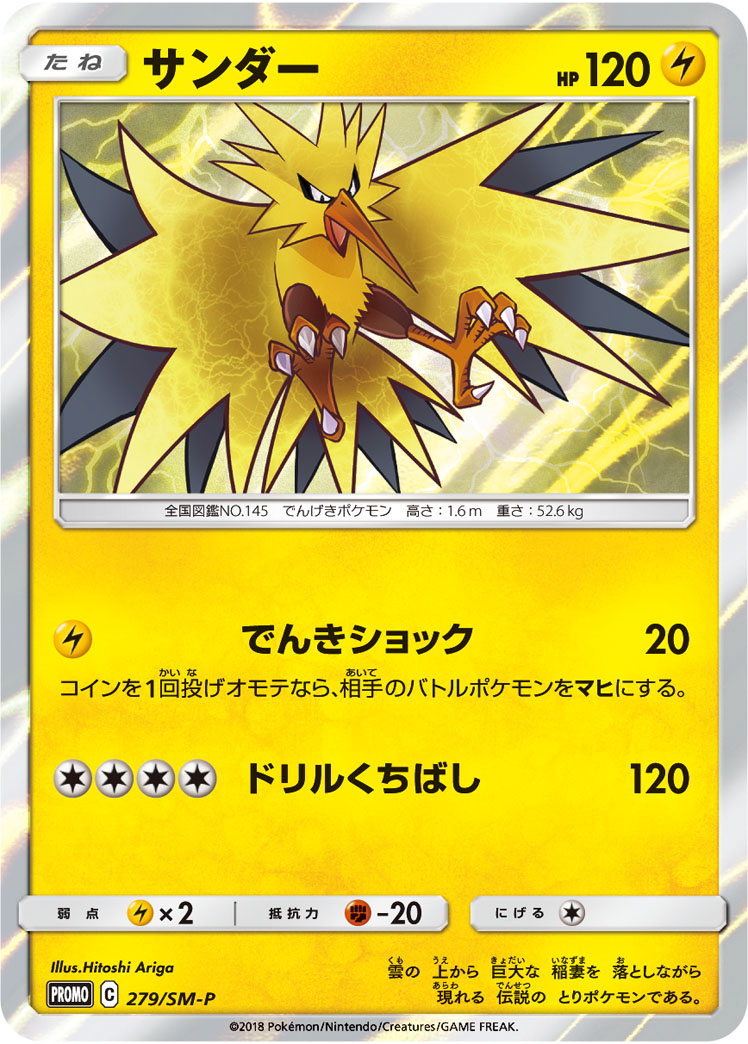 楽天市場】ポケモンカードゲーム ポケカ サンダーex SV2a 194