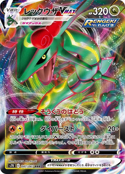 楽天市場】ポケモンカードゲーム PK-S7R-082 レックウザVMAX HR