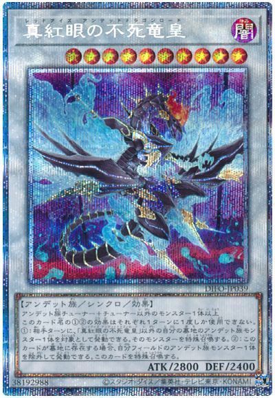 楽天市場】遊戯王 真紅眼の不死竜皇(レッドアイズ・アンデットドラゴン