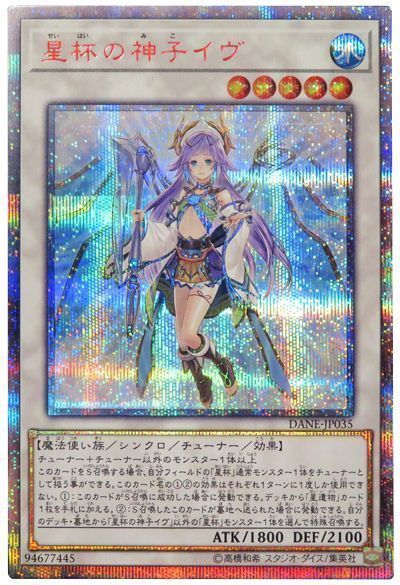 遊戯王 星杯の神子イヴ DANE-JP035 20thシークレット コレクション