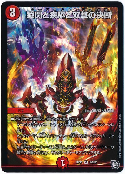 楽天市場 デュエルマスターズ 瞬閃と疾駆と双撃の決断 Dmrp11 7 102 ベリーレア Duelmasters ランクa 中古 トレカ通販 トレトク楽天市場店