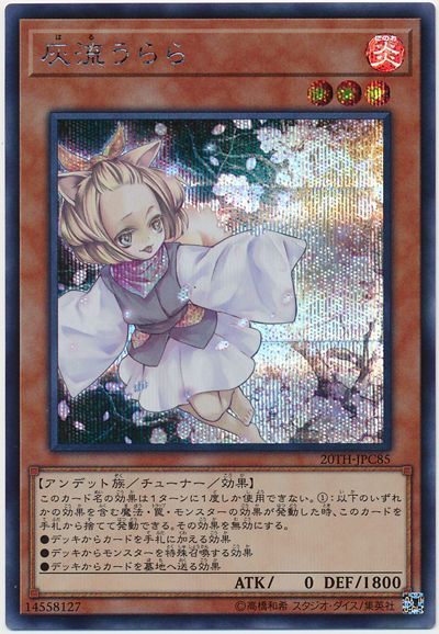 楽天市場】遊戯王 灰流うらら RC04-JP009 HR ホログラフィック ※中古