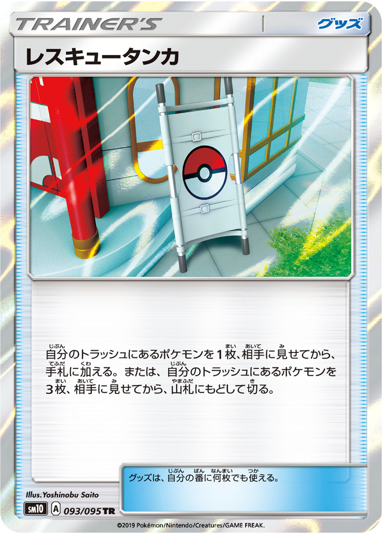 楽天市場】ポケモンカードゲーム PK-SM3N-063 レスキュータンカ