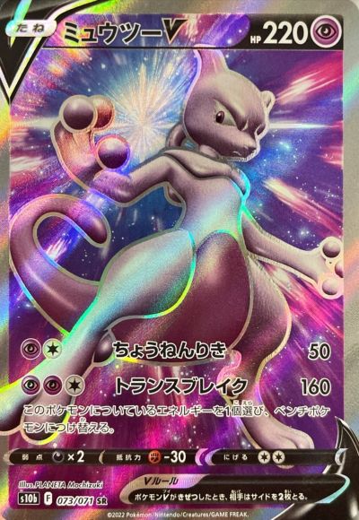 ミュウツーV SR SA【PSA10 】S10b Pokémon GO Mewtwo V SR SA 074/071 S10b Pokémon GO - Pokemon Card