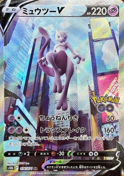 楽天市場】ポケモンカードゲーム S10b 030/071 ミュウツーV 超