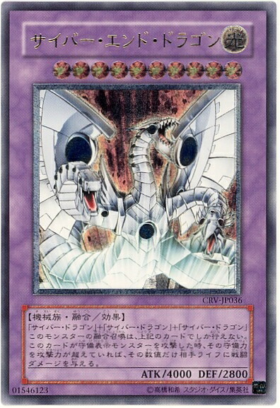 楽天市場】遊戯王 カードサイバー・エンド・ドラゴン（CRV-JP036