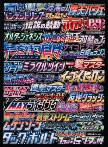 楽天市場】ポケモンカード デッキシールド 浮世絵 しろがね山 64枚入り