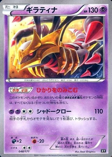 楽天市場】ポケモンカード ギラティナ SM7b 017/050 R 【中古
