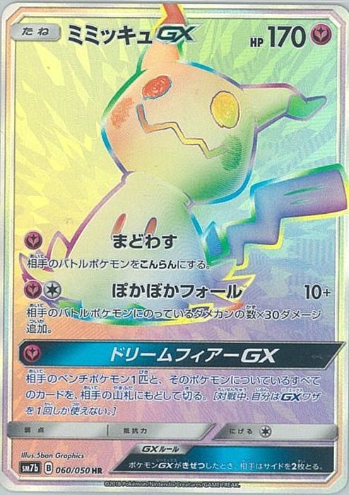 楽天市場】ポケモンカード ロケット団のミミッキュGX SMD 010/026 S-TD
