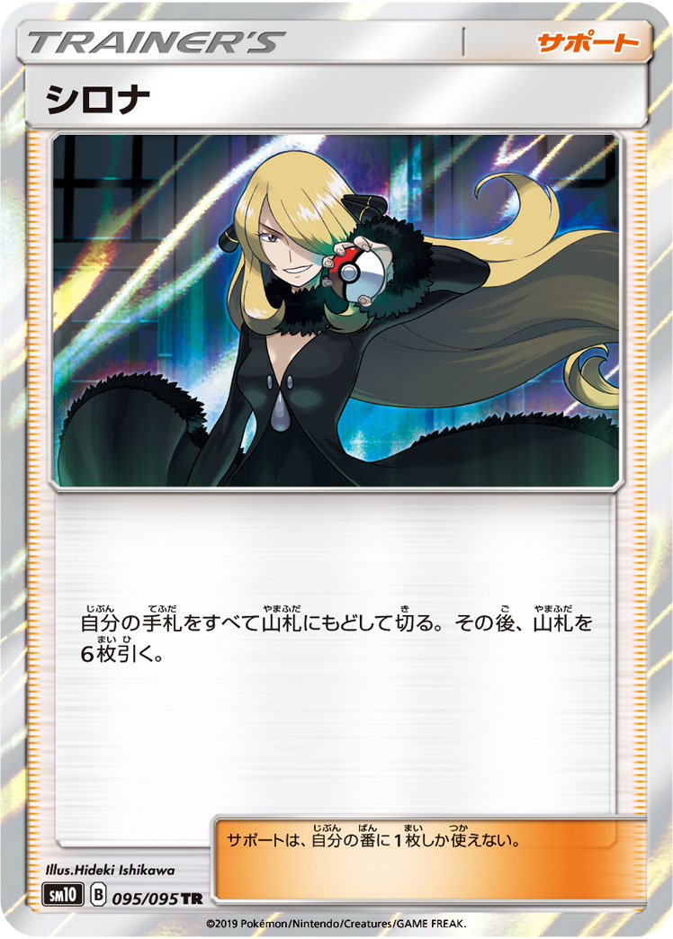 楽天市場】ポケモンカード シロナの想い DP5 U 【中古