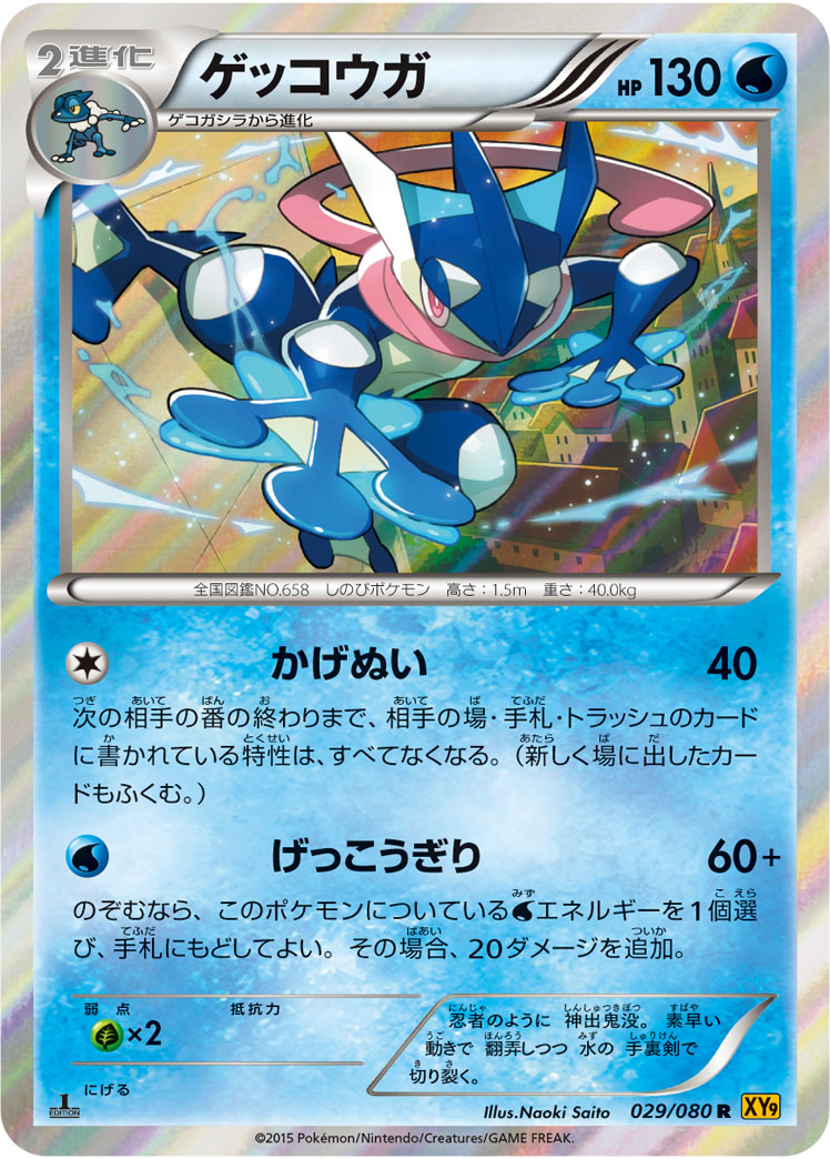 楽天市場】ポケモンカード ゲッコウガBREAK XY9 030/080 RR