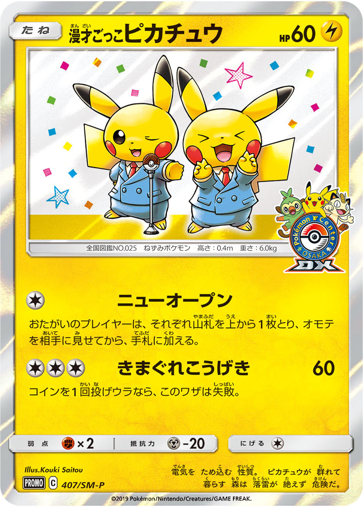 楽天市場】ポケモンカード サトシのピカチュウ PROMO 072/SM-P PROMO