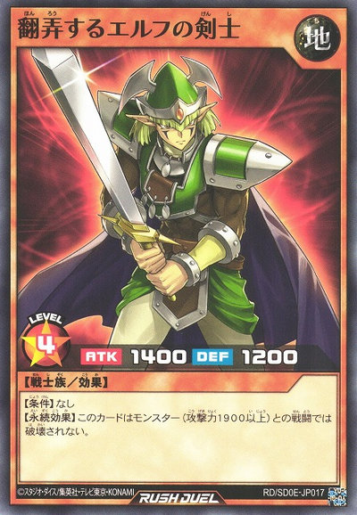 楽天市場】遊戯王ラッシュデュエル RD／B001-JP001 エルフの剣士
