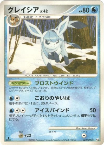 [PSA10]2009 グレイシア(CP){水}〈005/012〉[PtC-S] PSA10]2009 グレイシア(CP){水}〈005/012〉[PtC-S] PSA10]2009