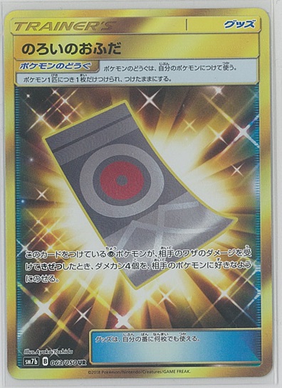 楽天市場】ポケモンカード ロケット団のミミッキュGX SMD 010/026 S-TD