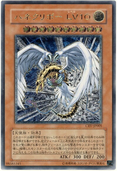 楽天市場】遊戯王 ハネクリボーLV10 CRV-JP005 ウルトラ 【中古