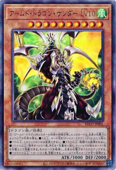 楽天市場】遊戯王 アームド・ドラゴン・サンダー LV10（ウルトラレア