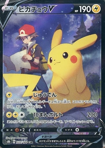 楽天市場】ポケモンカード ピカチュウex SVC 001/021 【中古