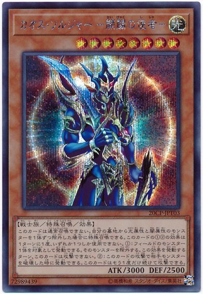 カオスソルジャー-開闢の使者-/戦士族/遊戯王/レリーフ/アルティメットレア PSA9】カオスソルジャー -開闢の使者-【レリーフ】{306-025