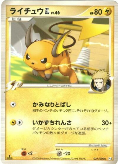 楽天市場】ポケモンカード ライチュウGX SML 019/051 【中古