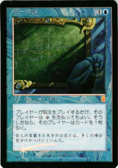 楽天市場 マジックザギャザリング Mtg 青 統一理論 Ody 112 レア Foil ランクa 中古 トレカ通販 トレトク楽天市場店