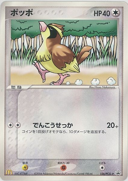 楽天市場 ポケモンカード ポッポ Promo 126 Pcg P Promo ランクb 中古 トレカ通販 トレトク楽天市場店