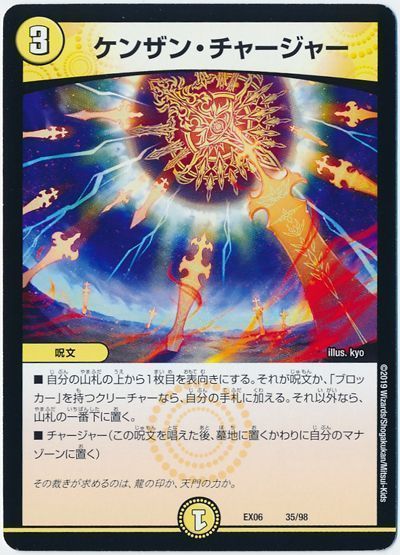 楽天市場】デュエルマスターズ ヘブンズ・ゲート DMEX06 56/98 レア