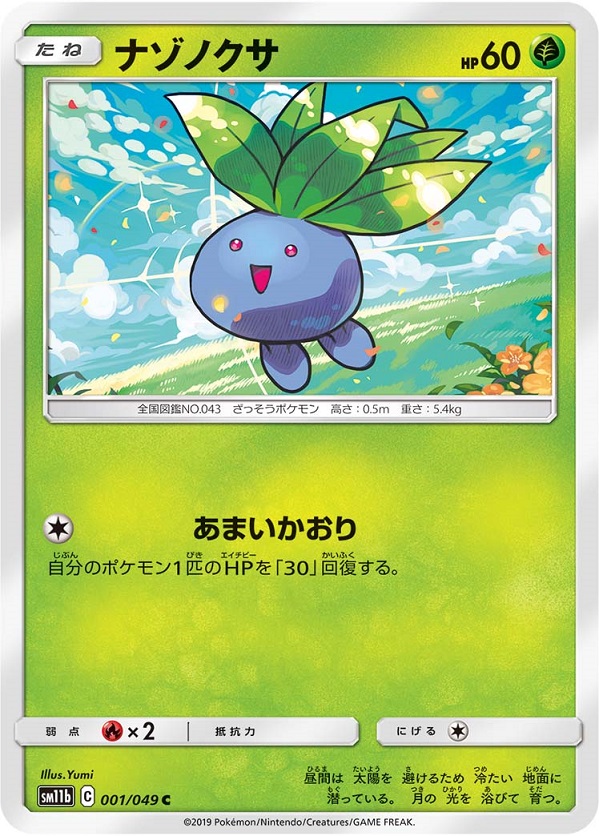 楽天市場】ポケモンカードゲーム PK-SM11b-001 ナゾノクサ C