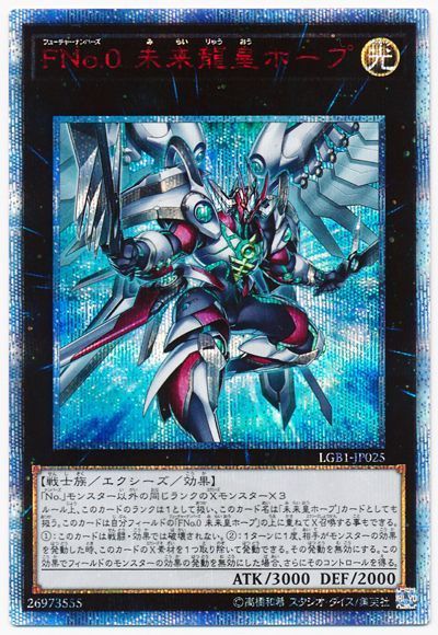 楽天市場】遊戯王 FNo.0 未来皇ホープ・ゼアル（ウルトラレア）DUAD