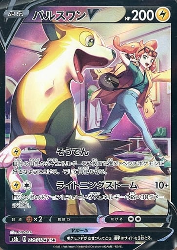 楽天市場】ポケモンカードゲーム パルスワンV CSR s8b ハイクラス