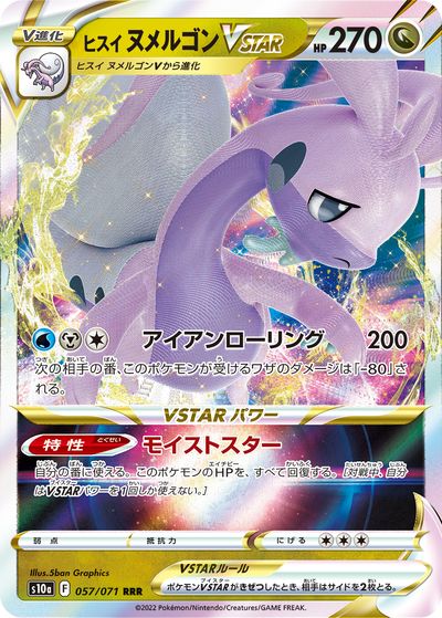 楽天市場】ポケモンカード アルセウスVSTAR S9 084/100 RRR