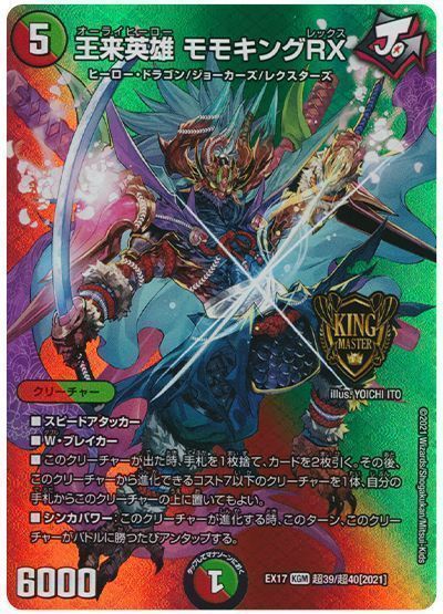 楽天市場】デュエル・マスターズ DMEX17 ◇MAXカード◇ 超39/超