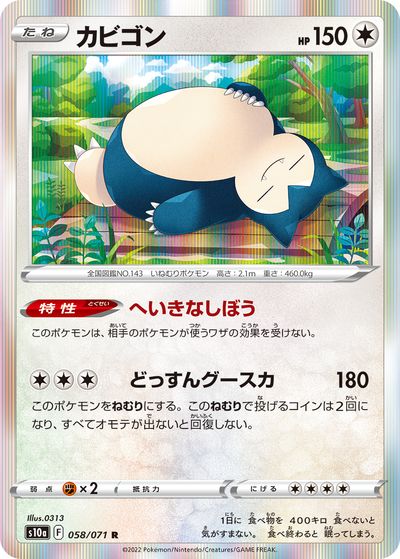 楽天市場】ポケモンカード カビゴン LV.X PROMO 127/DP-P PROMO