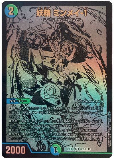 楽天市場】【華憐妖精ミンメイ】【デュエルマスターズ/中古カード販売