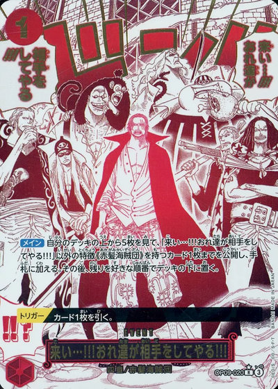 来い&hellip;!!!おれ達が相手をしてやる!!! (パラレル/漫画絵/SP) OP09-020 R 【中古】｜トレカ通販 トレトク店