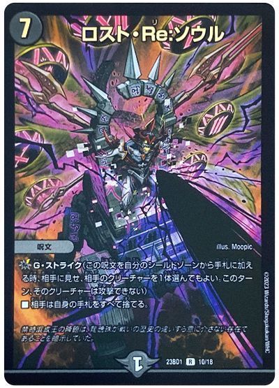 楽天市場】デュエルマスターズ ロスト・Re:ソウル(レア) 禁王創来
