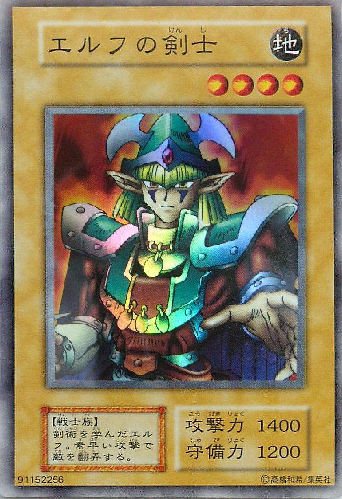 楽天市場】【プレイ用】遊戯王 EX-09 エルフの剣士(日本語版 ノーマル