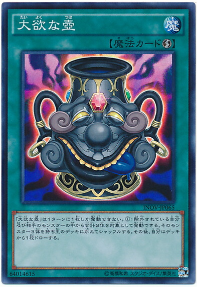 楽天市場】貪欲で無欲な壺 スーパーレア SHSP-JP065 【魔法カード