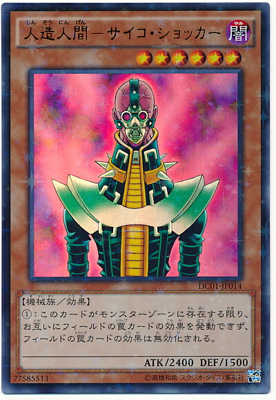 楽天市場】遊戯王 カード人造人間-サイコ・ショッカー （DL1-090