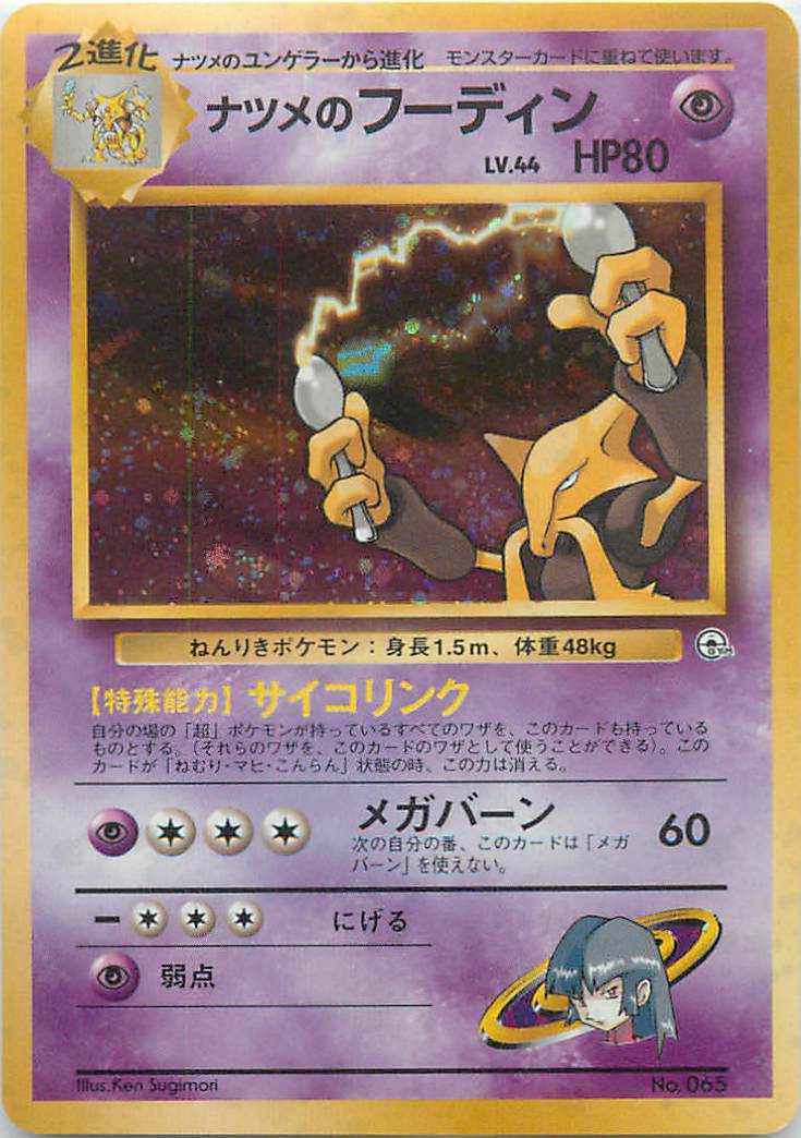 ポケモンカード ナツメのゲンガー トレーディングカード【中古】 ユニセックス 楽天市場】ポケモンカード ナツメのゲンガー LV.39 旧G-2 No.094