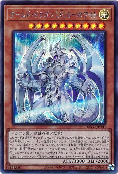 楽天市場】遊戯王 第10期 DP19-JP027 アームド・ドラゴン LV7