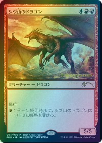 シヴ山のドラゴン シヴ山のドラゴン/Shivan Dragon》[M14] 赤R | 日本最大級 MTG