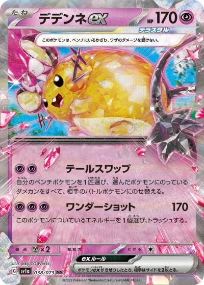 楽天市場】【中古】ポケモンカードゲーム テツノワダチex 【SV1V 058