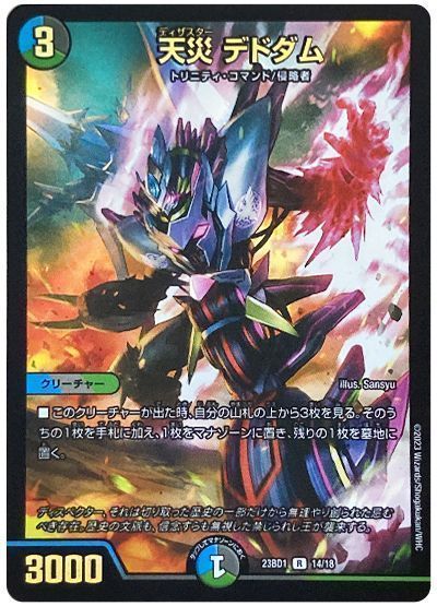 楽天市場】デュエルマスターズ DMART-07 2 天災 デドダム(出戸環