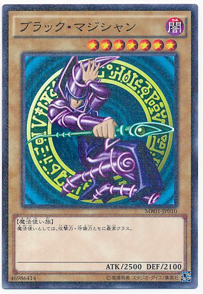 楽天市場】遊戯王 ブラック・マジシャン(パンドラ) DP16-JP008
