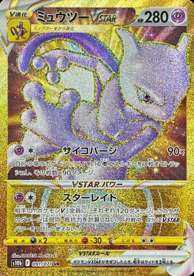 楽天市場】ポケモンカード ミュウツー LV.51 DP4 DPBP#181 R 【中古