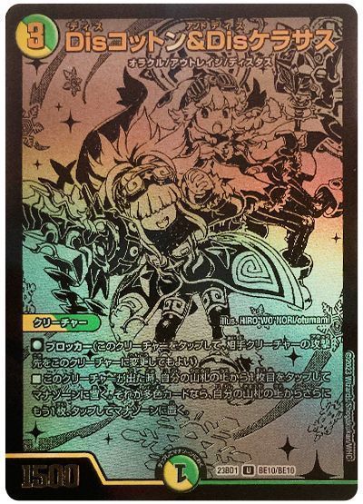 楽天市場】デュエルマスターズ P10 Y23 Disコットン＆Disケラサス