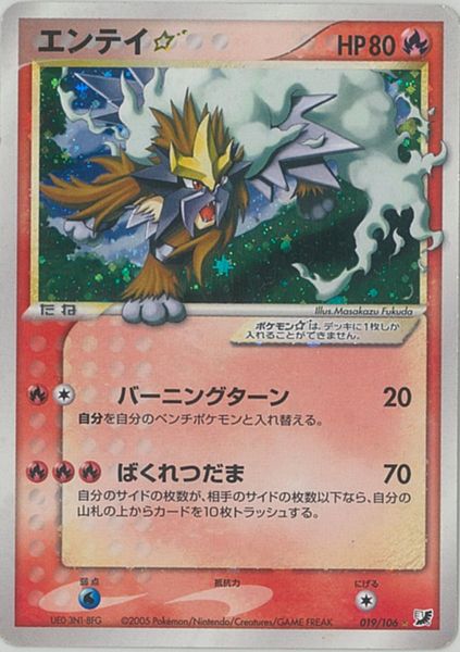 ポケモンカード エンテイ Pcg4 019 106 Sr ランクc 中古 Bilalshahrour Fr