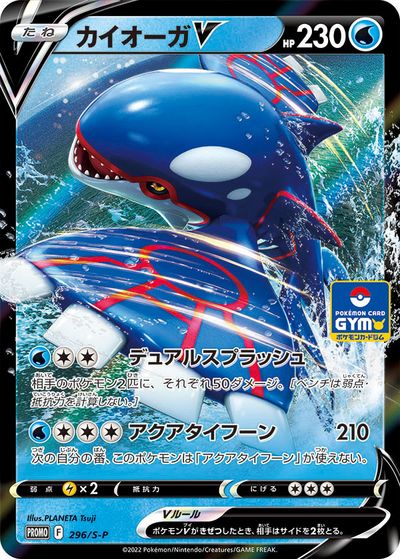 楽天市場】ポケモンカードゲーム PK-CP1-006 アクア団のカイオーガEX