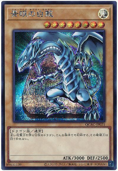 楽天市場】遊戯王 青眼の白龍 SK2-001 ノーマル 【中古】 : トレカ通販